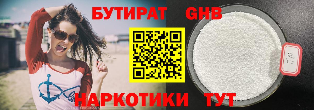 БУТИРАТ GHB Дзержинск