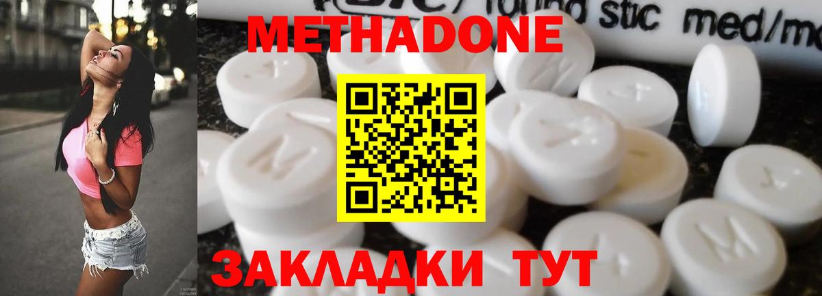 Метадон кристалл Дзержинск